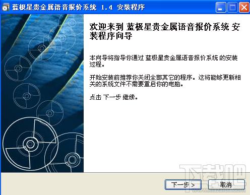 蓝极星,贵金属语音报价软件,蓝极星贵金属语音报价软件