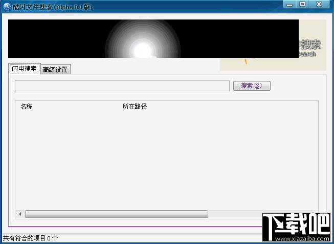 酷闪(Kuso)闪电文件搜索,酷闪(Kuso)闪电文件搜索下载,酷闪(Kuso)闪电文件搜索官方下载
