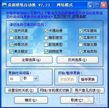 桌面壁纸自动换,桌面壁纸自动换下载,桌面壁纸自动换官方下载