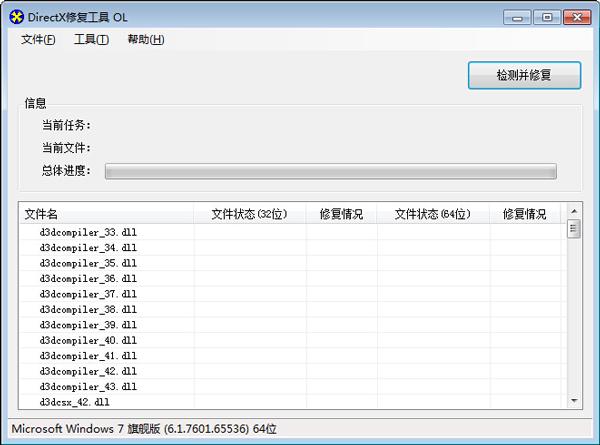 DirectX,dx修复工具,DirectX Repair,DirectX修复工具