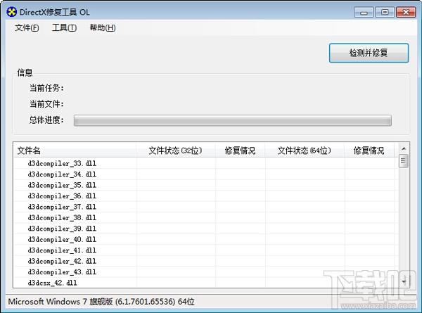 DirectX,dx修复工具,DirectX Repair,DirectX修复工具