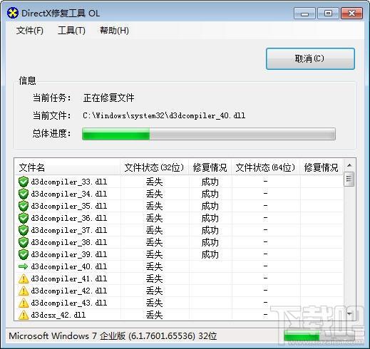 DirectX,dx修复工具,DirectX Repair,DirectX修复工具