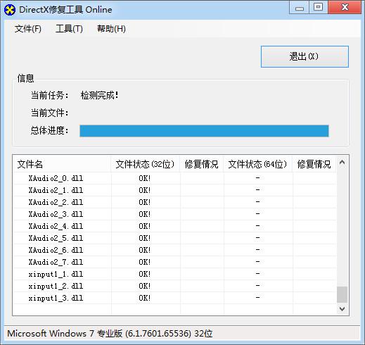 DirectX,dx修复工具,DirectX Repair,DirectX修复工具