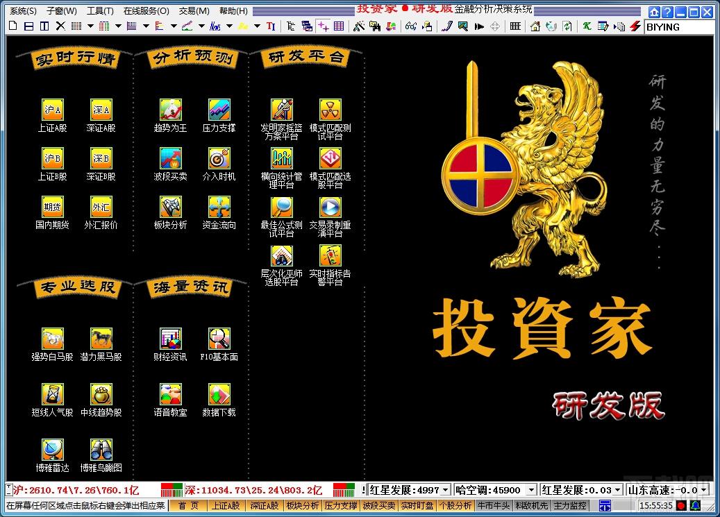 投资家研发版,投资家研发版下载,投资家