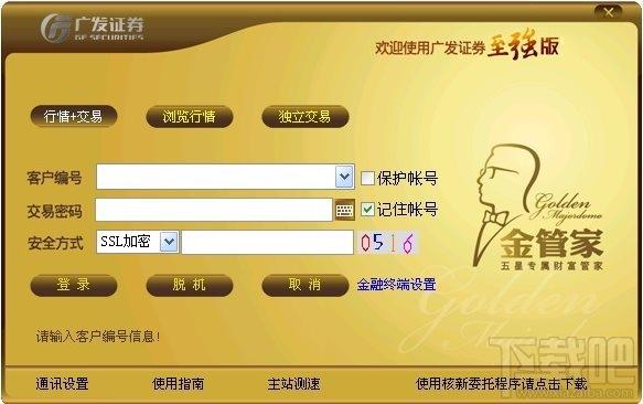 广发至强版,广发证券,广发证券至强版,广发软件下载
