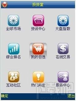 投资堂全能全时手机炒股软件 For S60V3/V5,投资堂全能全时手机炒股软件 For S60V3/V5下载,投资堂全能全时手机炒股软件 For S60V3/