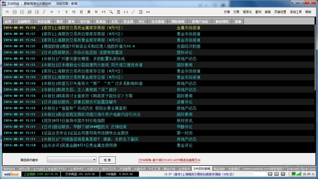乐打赢智期货软件,乐打赢智期货软件下载,乐打赢智期货软件（基于文华财经）官方下载
