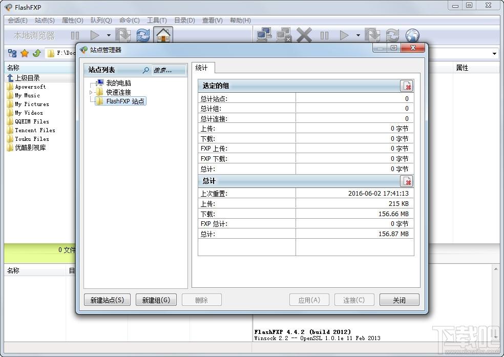 FlashFXP,ftp上传工具