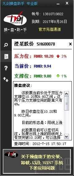 九剑操盘助手,九剑操盘助手下载,九剑操盘助手绿色版,操盘手炒股软件