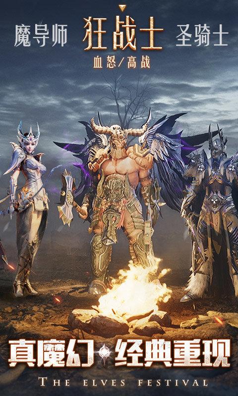 精灵盛典黎明游戏下载,魔幻手游,奇迹手游,精灵盛典黎明