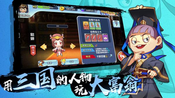 富豪闯三国官方版下载,三国手游,富豪闯三国,策略手游