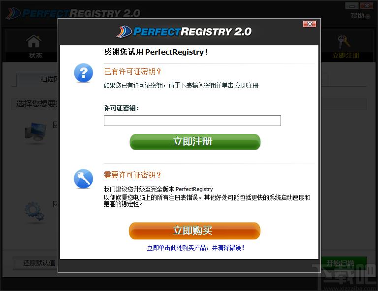 Raxco PerfectRegistry下载,注册表修复软件,注册表清理