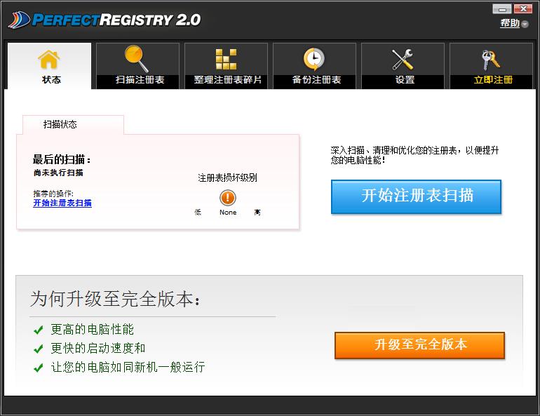 Raxco PerfectRegistry下载,注册表修复软件,注册表清理