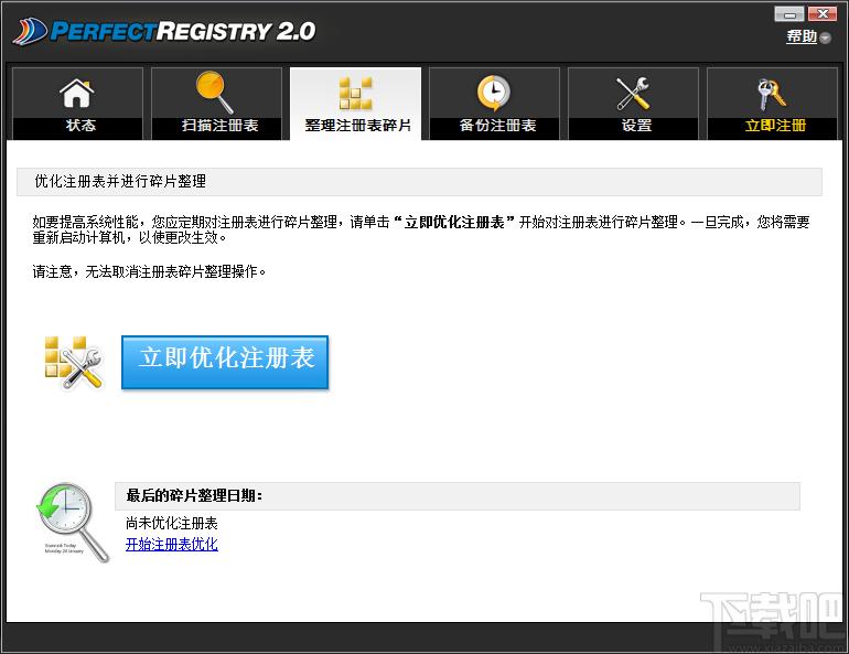 Raxco PerfectRegistry下载,注册表修复软件,注册表清理