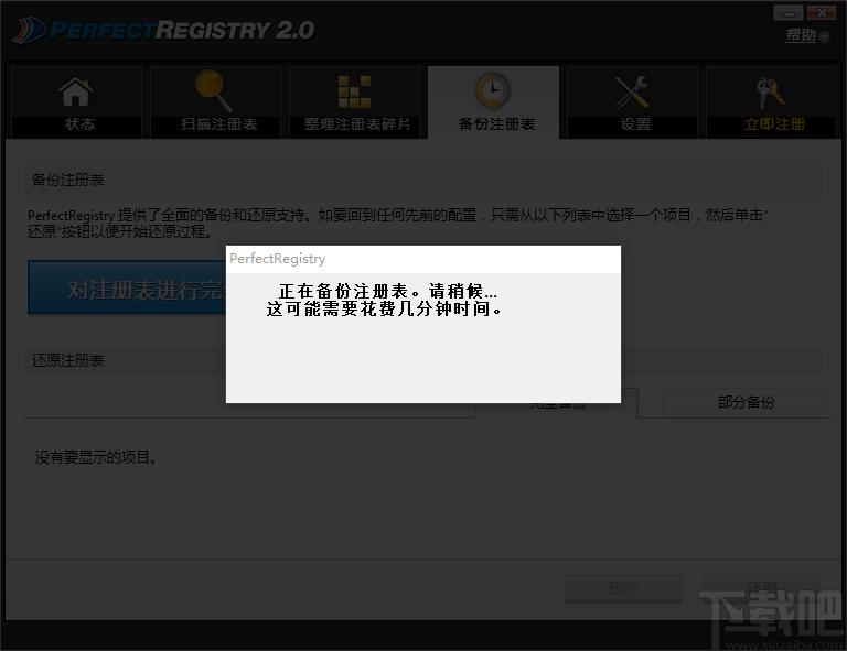 Raxco PerfectRegistry下载,注册表修复软件,注册表清理