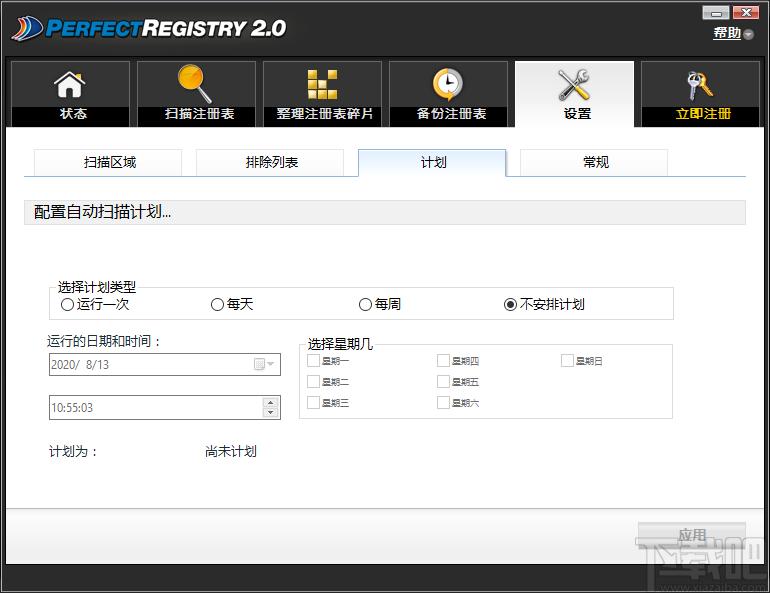 Raxco PerfectRegistry下载,注册表修复软件,注册表清理
