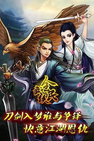 全民武侠bt破解版下载,全民武侠,武侠手游,变态手游