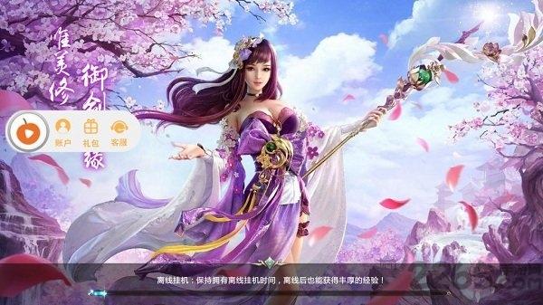 血剑天涯私服变态版下载,血剑天涯,玄幻手游,武侠手游