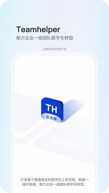 teamhelper软件下载,teamhelper,远程app,协作app