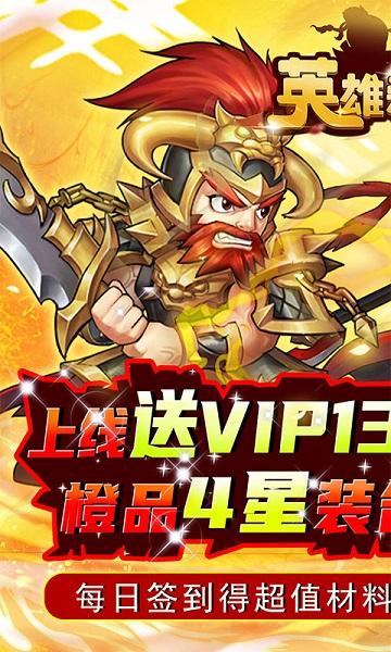 英雄爱三国无限金币下载,英雄爱三国,卡牌手游,三国手游