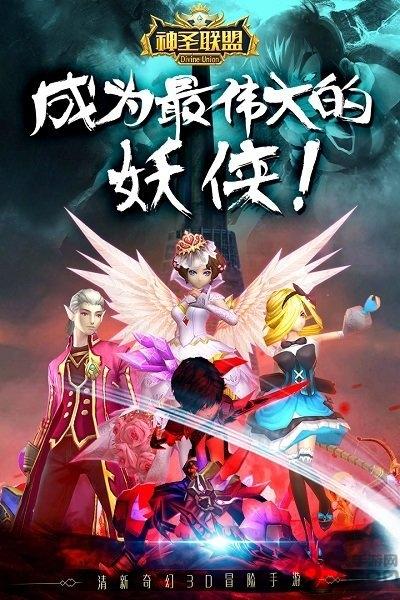 神圣联盟私服公益服下载,神圣联盟,魔幻手游,q版手游