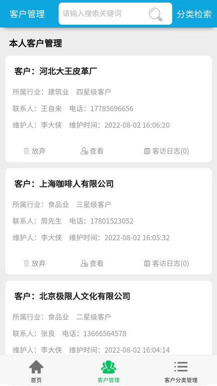 iucrm客户管理系统app下载,办公app,iucrm