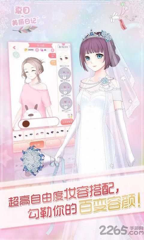 夏目美丽日记游戏下载,夏目美丽日记,换装手游,恋爱手游,少女手游