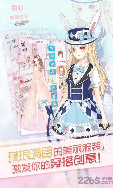 夏目美丽日记游戏下载,夏目美丽日记,换装手游,恋爱手游,少女手游