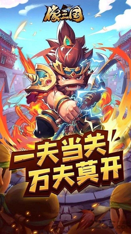 像三国果盘最新版下载,三国手游,果盘手游,像三国
