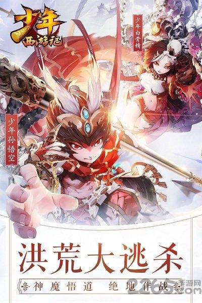 少年西游记斗鱼版下载,西游手游,斗鱼手游,少年西游记