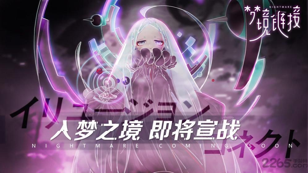 命运神界梦境链接b服下载,命运神界梦境链接,二次元手游,bilibili手游