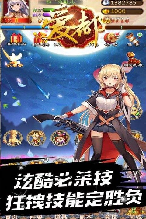爱都九游版下载,爱都,三国手游,九游手游