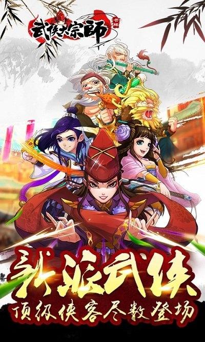 武侠大宗师gm版下载,武侠大宗师,武侠手游,卡牌手游