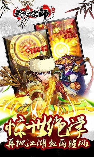 武侠大宗师gm版下载,武侠大宗师,武侠手游,卡牌手游