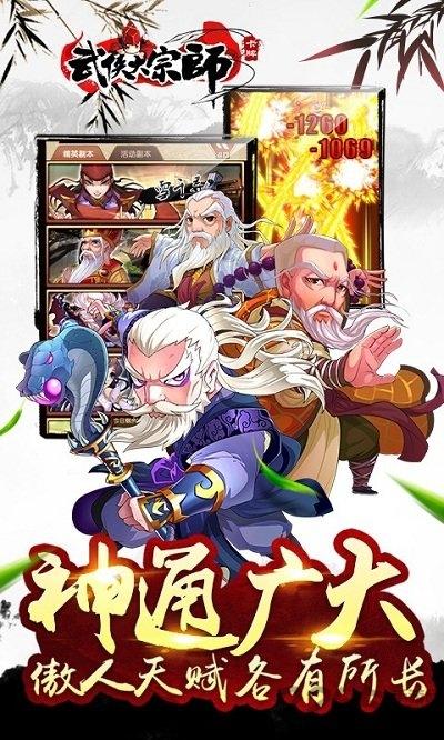 武侠大宗师gm版下载,武侠大宗师,武侠手游,卡牌手游