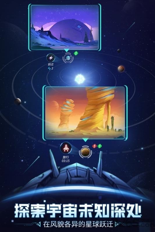 跨越星弧小米版下载,跨越星弧,星际手游,太空手游,小米手游