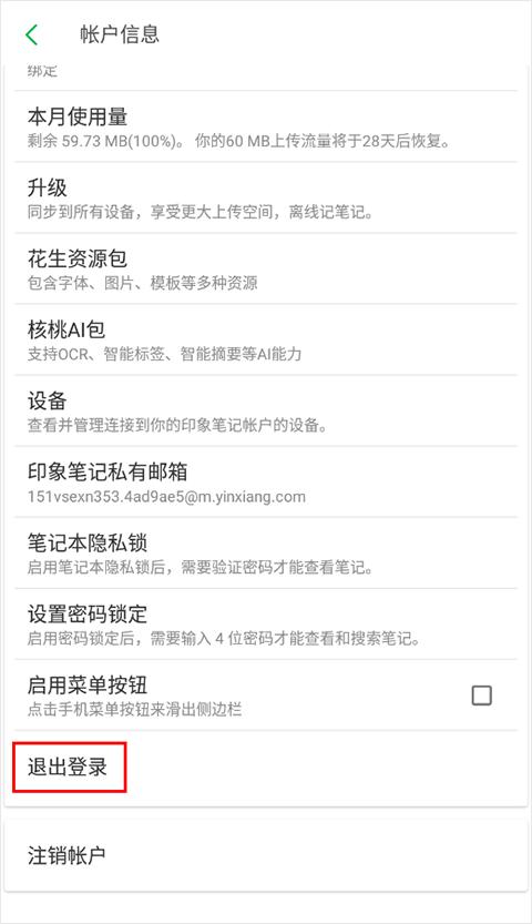 印象笔记官方版下载,笔记app,便签app,印象笔记