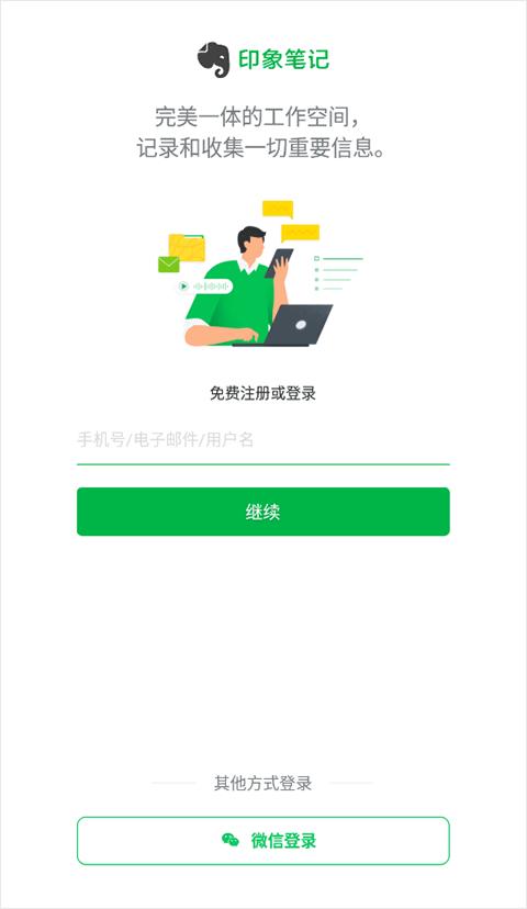 印象笔记官方版下载,笔记app,便签app,印象笔记