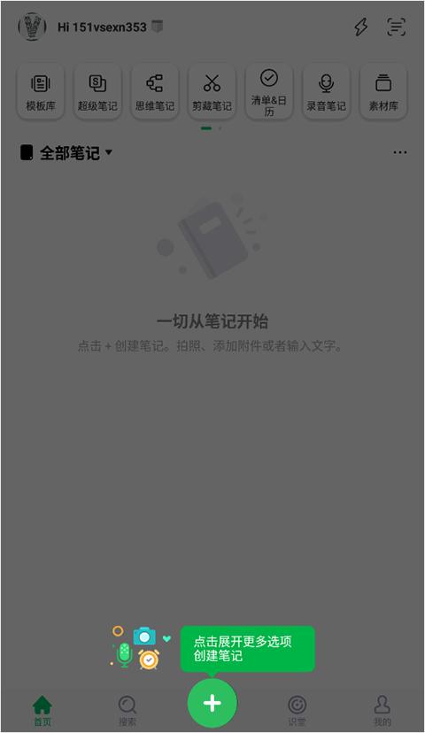 印象笔记官方版下载,笔记app,便签app,印象笔记
