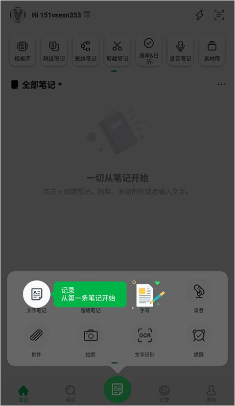 印象笔记官方版下载,笔记app,便签app,印象笔记