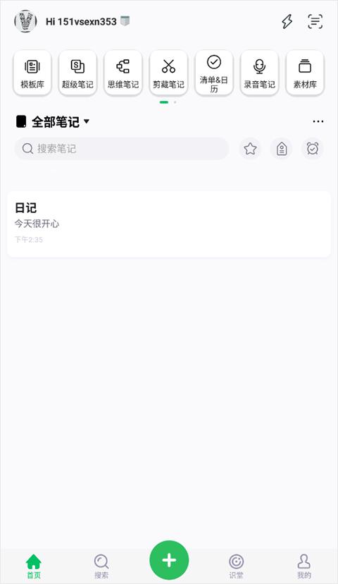 印象笔记官方版下载,笔记app,便签app,印象笔记