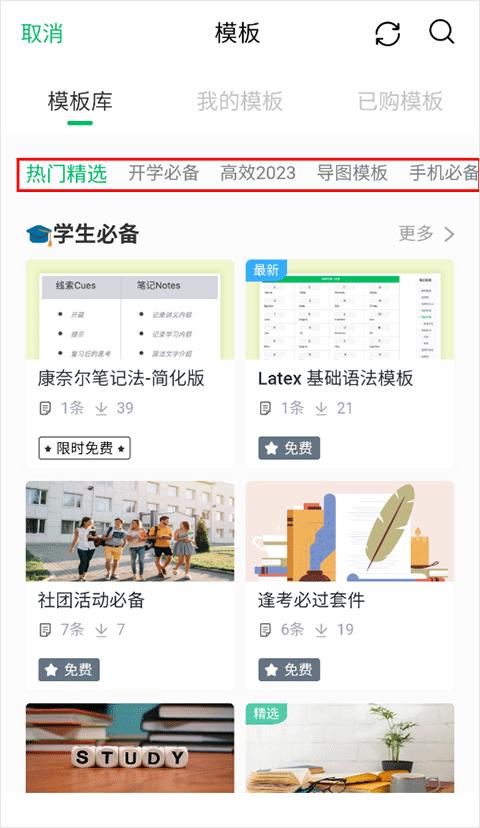 印象笔记官方版下载,笔记app,便签app,印象笔记