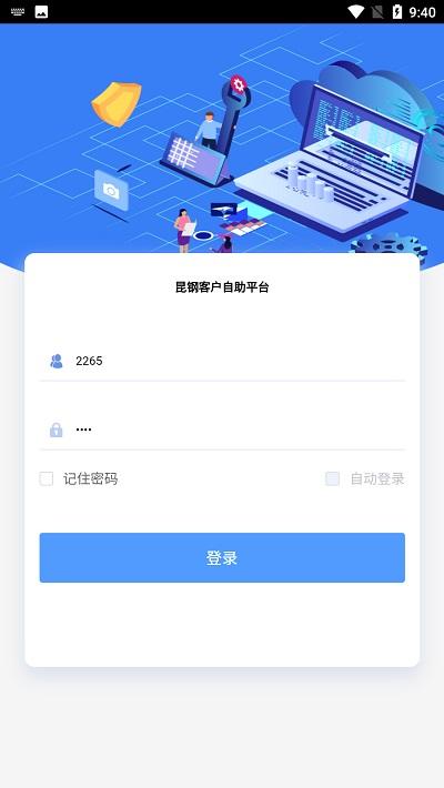 昆钢客户自助app下载,昆钢客户自助,客户app,订单管理app