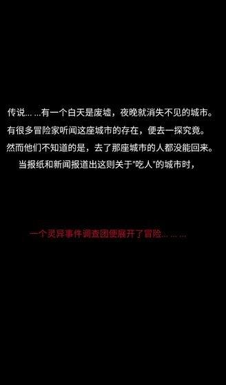 诡城死亡七塔完整版(暂未上线),诡城,文字游戏,悬疑游戏