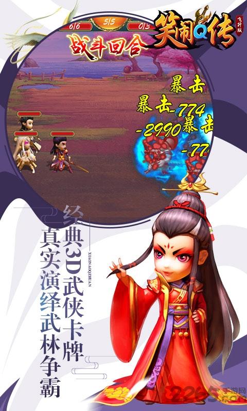 笑闹q传变态版下载,笑闹q传,武侠手游,江湖手游