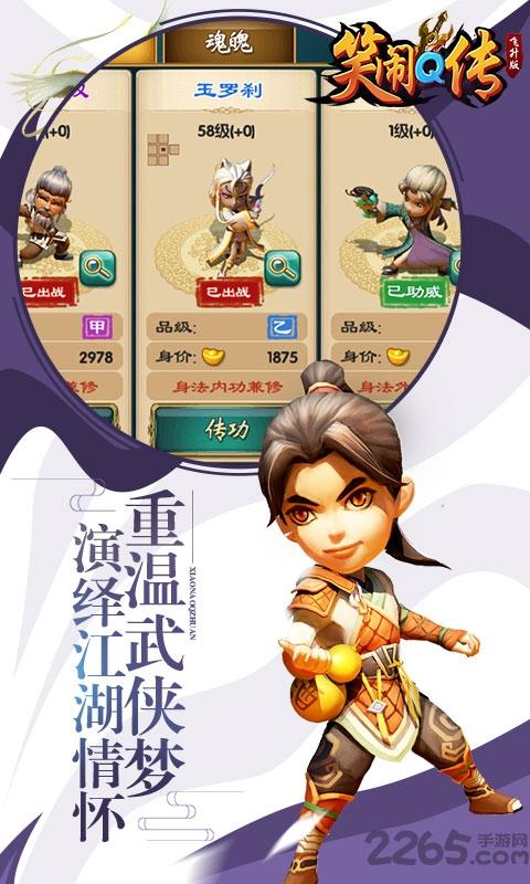笑闹q传变态版下载,笑闹q传,武侠手游,江湖手游