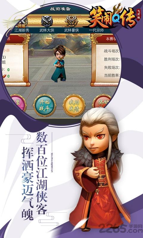 笑闹q传变态版下载,笑闹q传,武侠手游,江湖手游