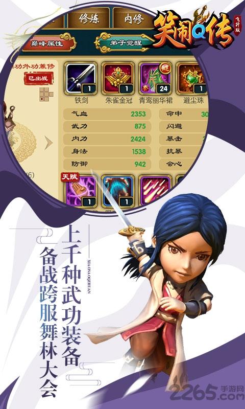 笑闹q传变态版下载,笑闹q传,武侠手游,江湖手游