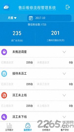 售后报表手机版下载,售后报表,售后app,办公app
