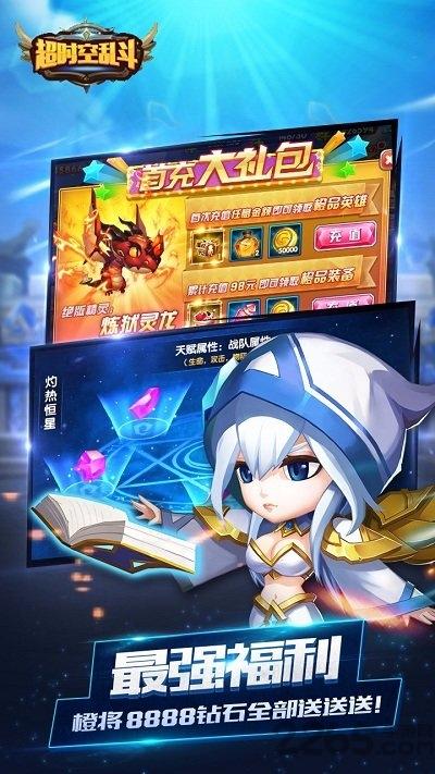 9665超时空乱斗手游下载,超时空乱斗,卡通手游,乱斗手游,9665手游